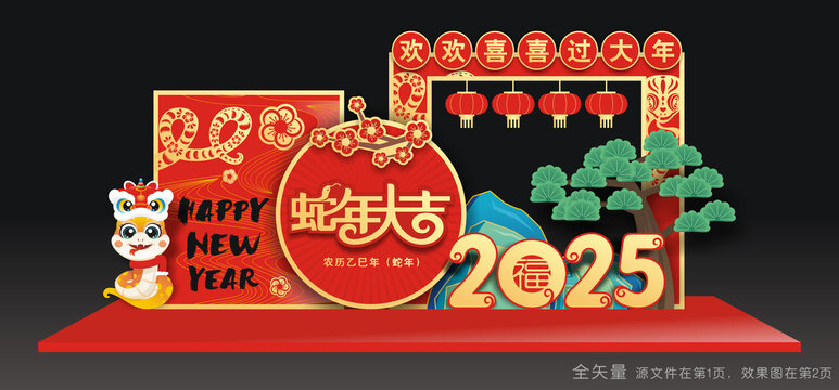 蛇年美陈