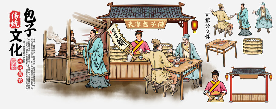 包子铺插画