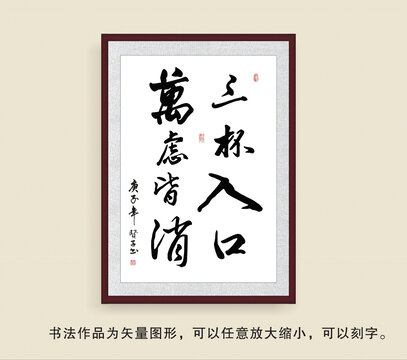 三杯入口万虑皆消