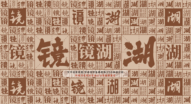 镜湖背景