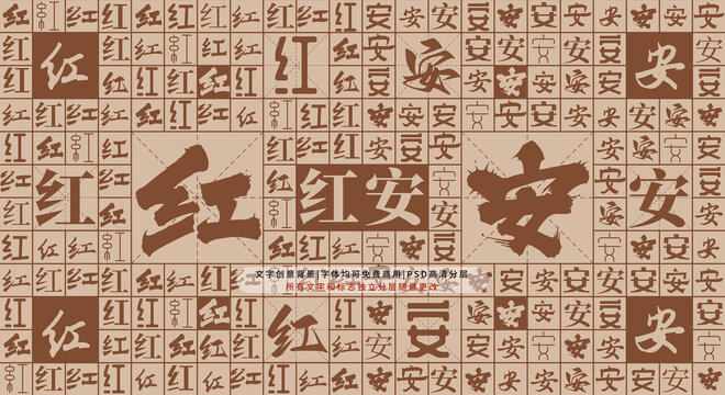 红安背景