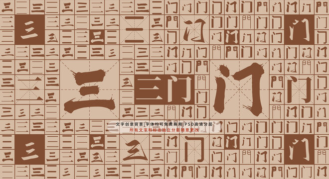 三门背景