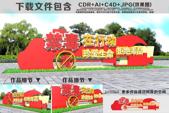 禁毒在行动雕塑