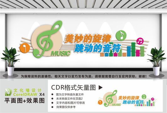 音乐教室背景墙