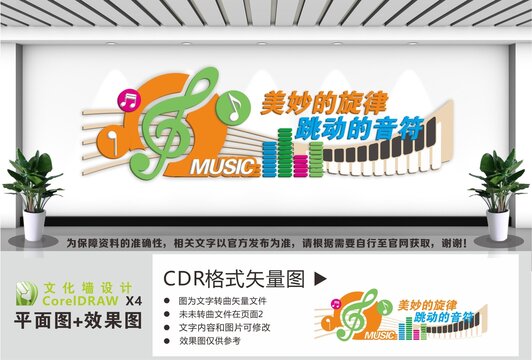 音乐室音乐教室文化墙