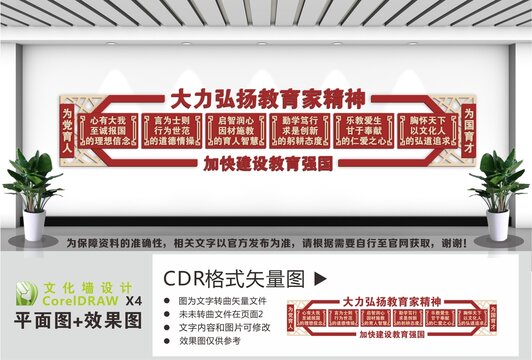 教育家精神宣传
