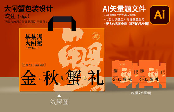 大闸蟹包装