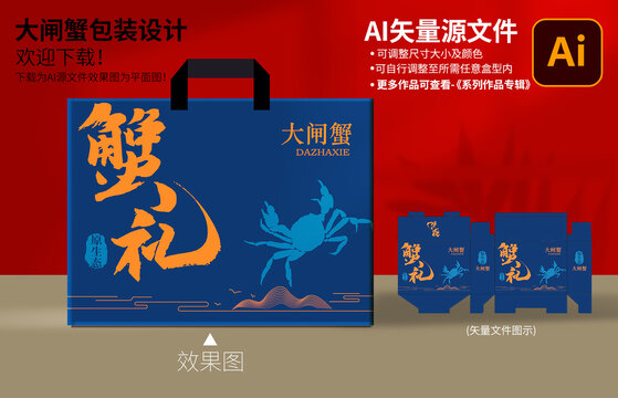 大闸蟹包装