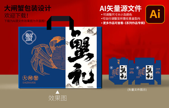 大闸蟹包装
