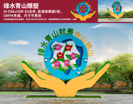 绿水青山雕塑