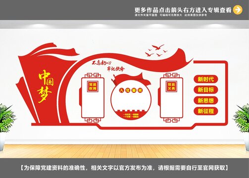 党员活动室党建文化墙