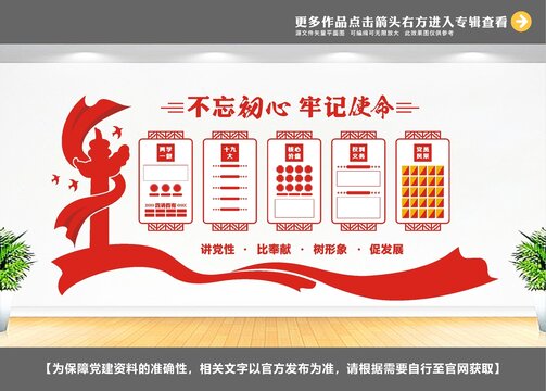 党员学习园地