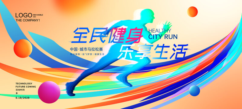 彩虹跑比赛