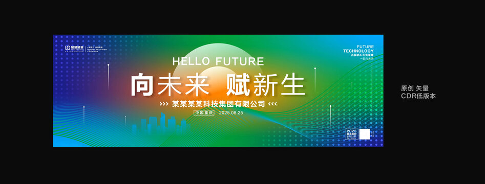 蓝绿色会议