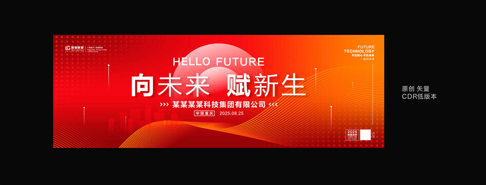红色会议