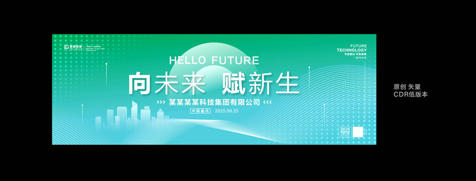 蓝绿会议背景