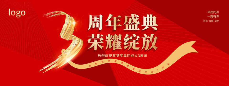 红金色轻奢3周年