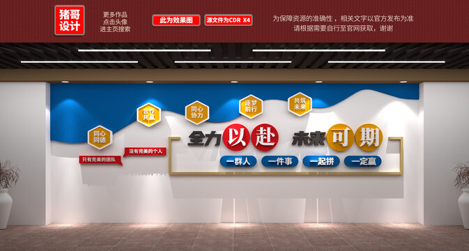 全力以赴未来可期企业文化墙