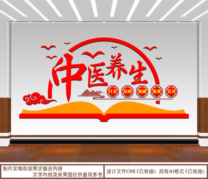中医养生
