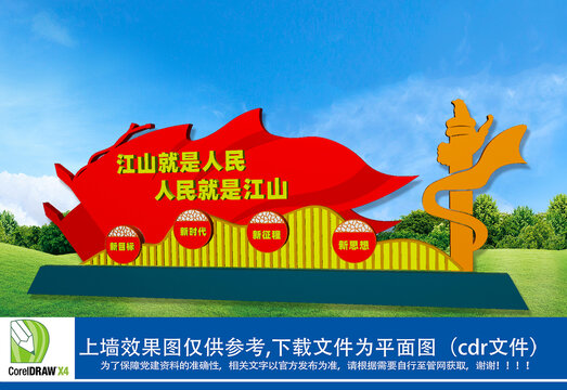 江山就是人民雕塑造型
