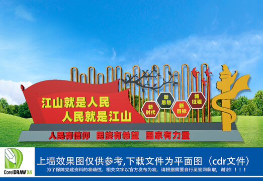 江山就是人民雕塑造型