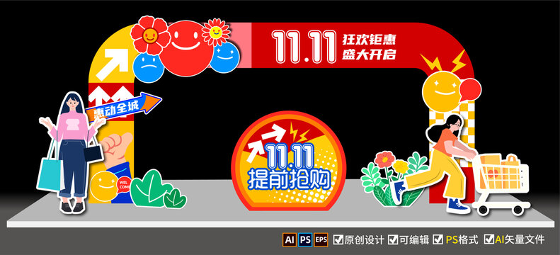 双11拱门