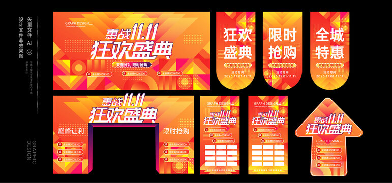 双十一活动物料设计