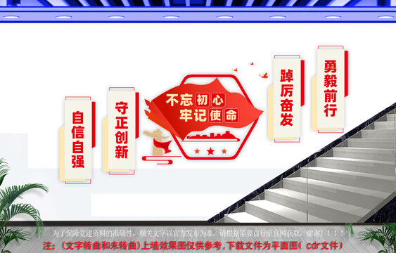 党建标语楼梯文化墙