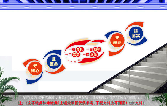 党建楼梯文化墙