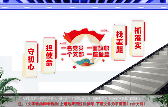 党建楼梯文化墙