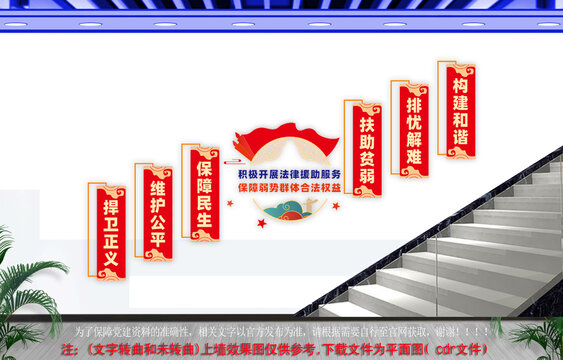 公共法律援助站楼梯文化墙