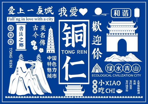 铜仁