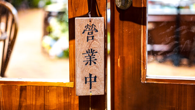 餐厅营业中