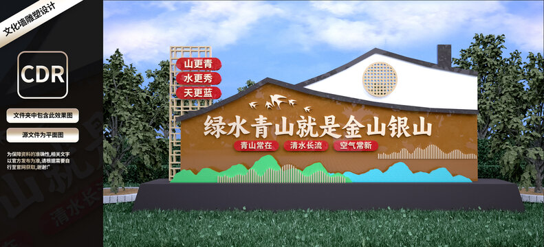 绿水青山就是金山银山雕塑