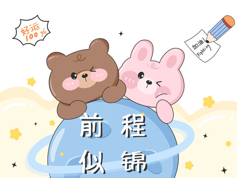 卡通兔子动物学习考试祝福插画
