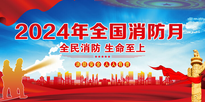消防宣传