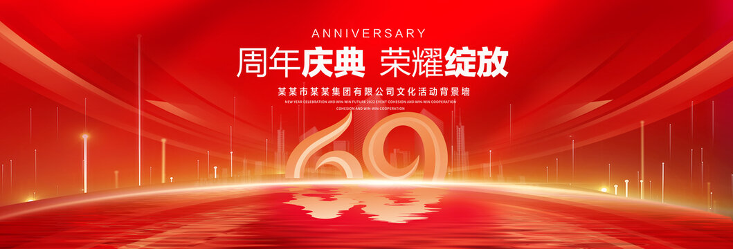 69周年庆典