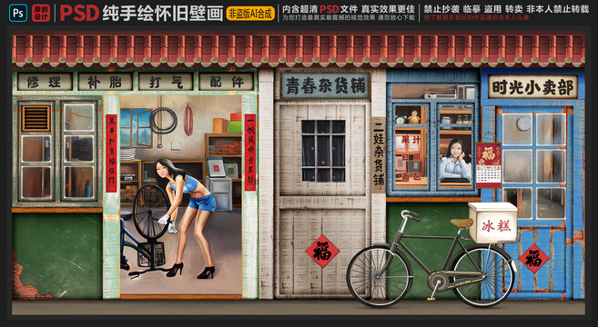 童年怀旧复古壁画