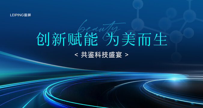 医美科技背景素材