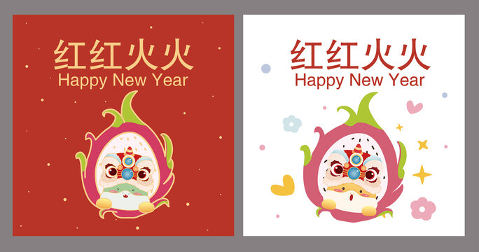 蛇年火龙果新年元素