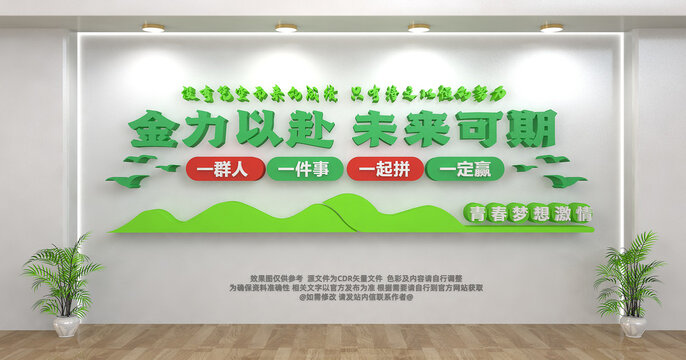 奋斗文化墙