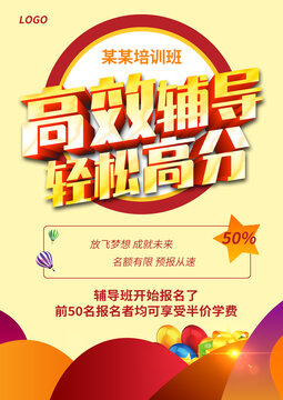 辅导班培训班