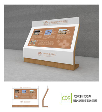 公园户外展板