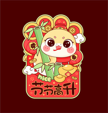 蛇年插画蛇年红包