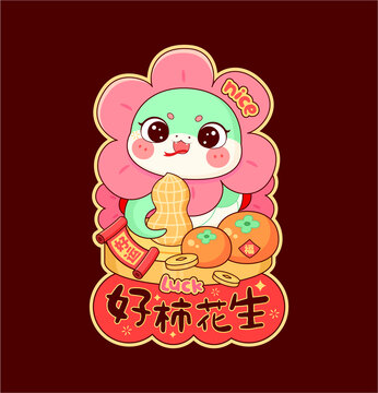 蛇年插画蛇年红包