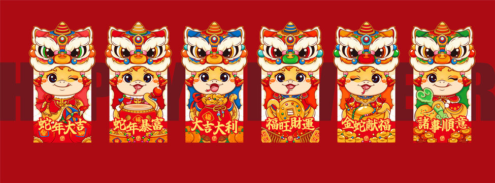 蛇年舞狮红包合集