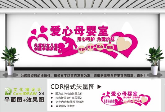 爱心母婴室文化墙