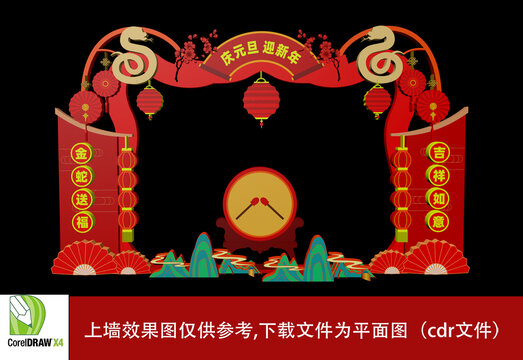 蛇年门头蛇年拱门蛇年龙门架元旦门头6