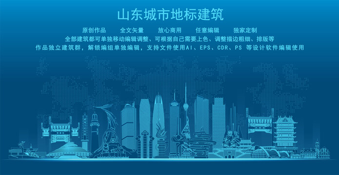 山东