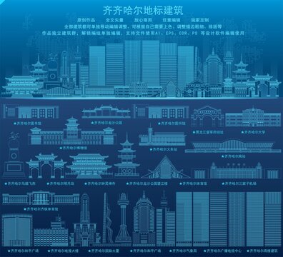 齐齐哈尔